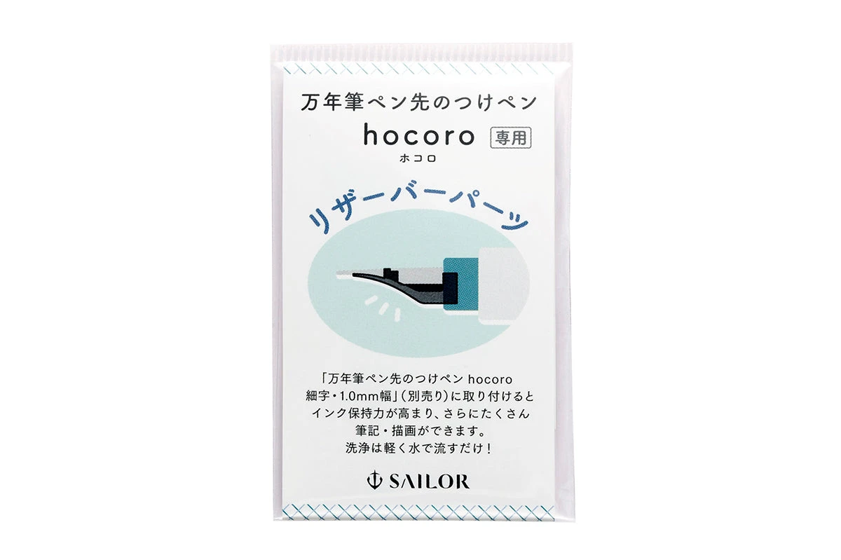Sailor Hocoro Dip Pen Nib Reservoir 3 Sailor Hocoro Dip Pen Nib Reservoir - Image 3